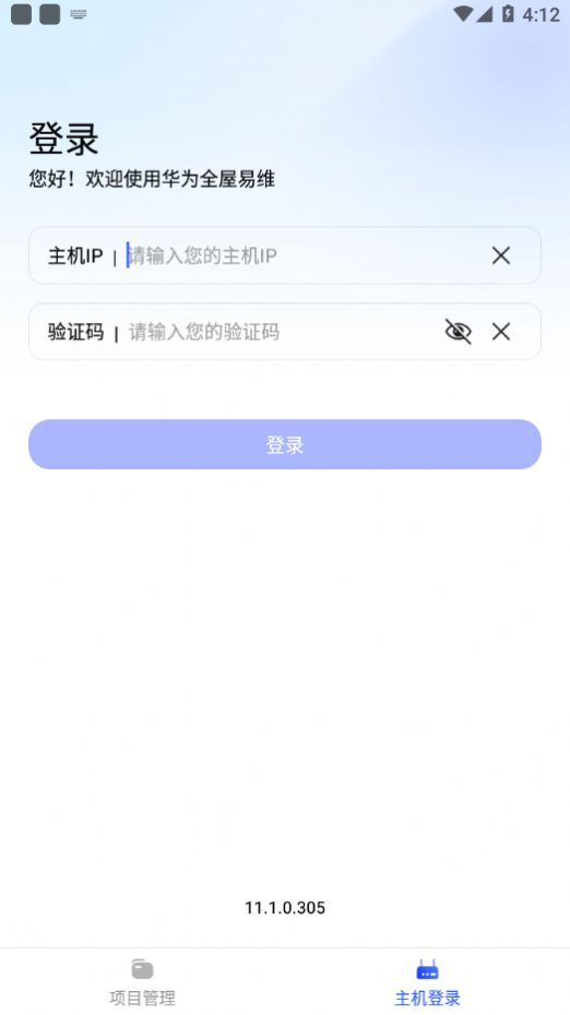 华为全屋易维app官方下载图片1