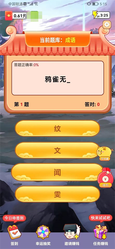 成语通天游戏红包版 v1.1.0