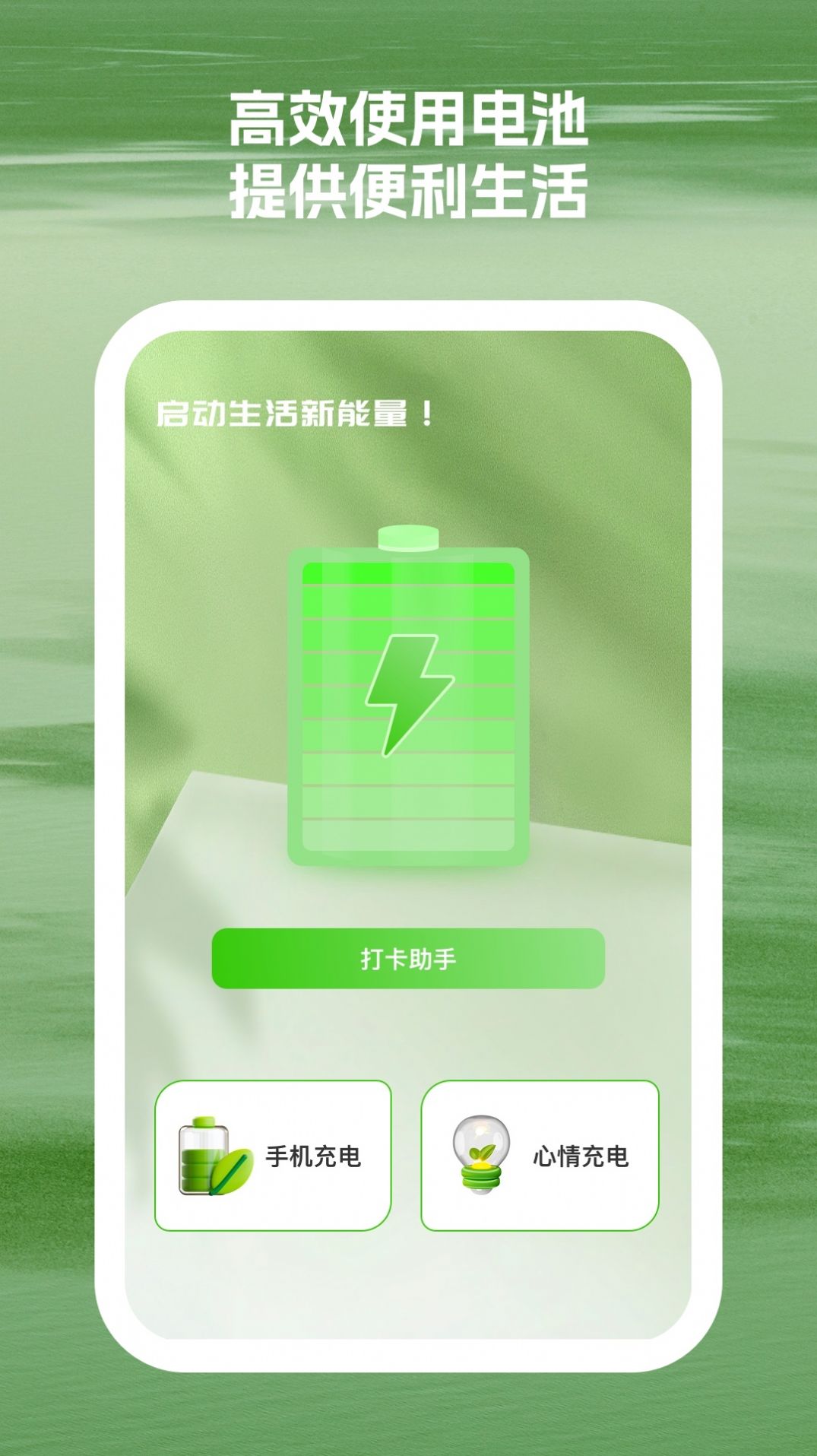 多多电量助手app免费版下载 v1.0.1