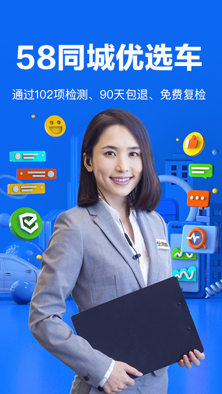 58二手车app下载官方版 v10.5.6