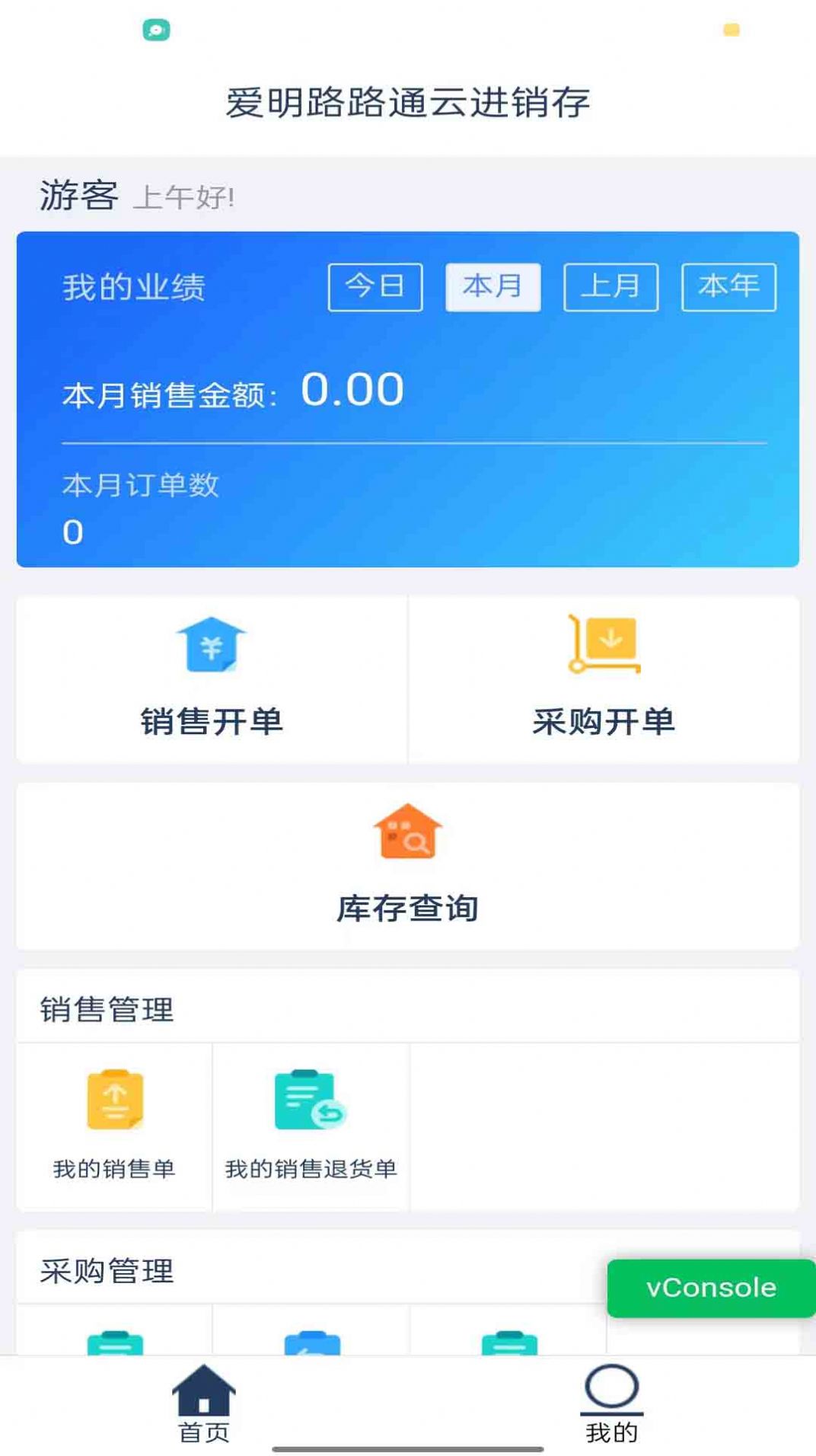 爱明路路通云进销存app手机版下载图片2