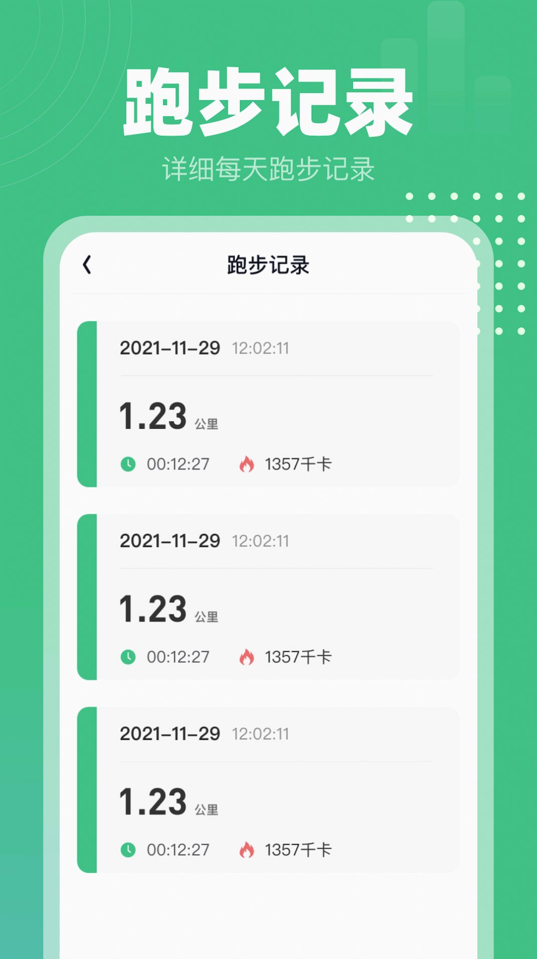 蜗牛计步软件官方版下载 v1.0.1