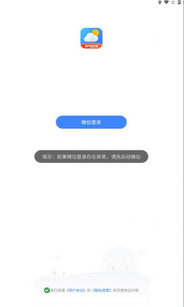 赚赚天气软件下载安装 v1.0.7