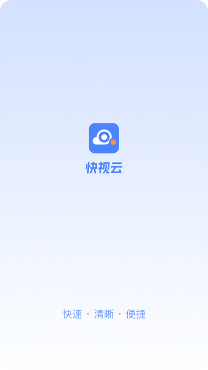 快视云摄像头软件下载 v1.00.0.1