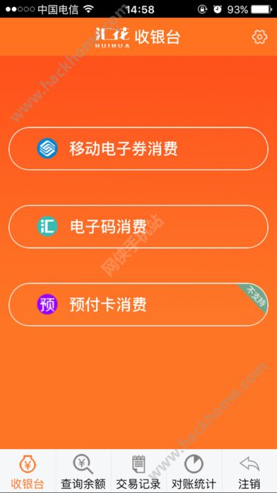 汇花收银台官方app下载安装 v1.2.0