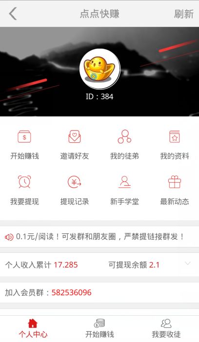 点点快赚app官方下载手机版 v1.0