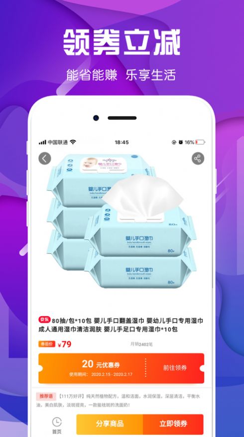 省钱巴扎app最新版下载图片1