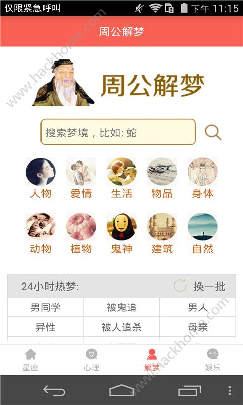 星座大师官方版app下载 v1.4.7