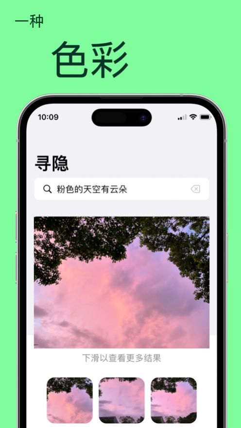 寻隐用文字找照片app软件下载图片2