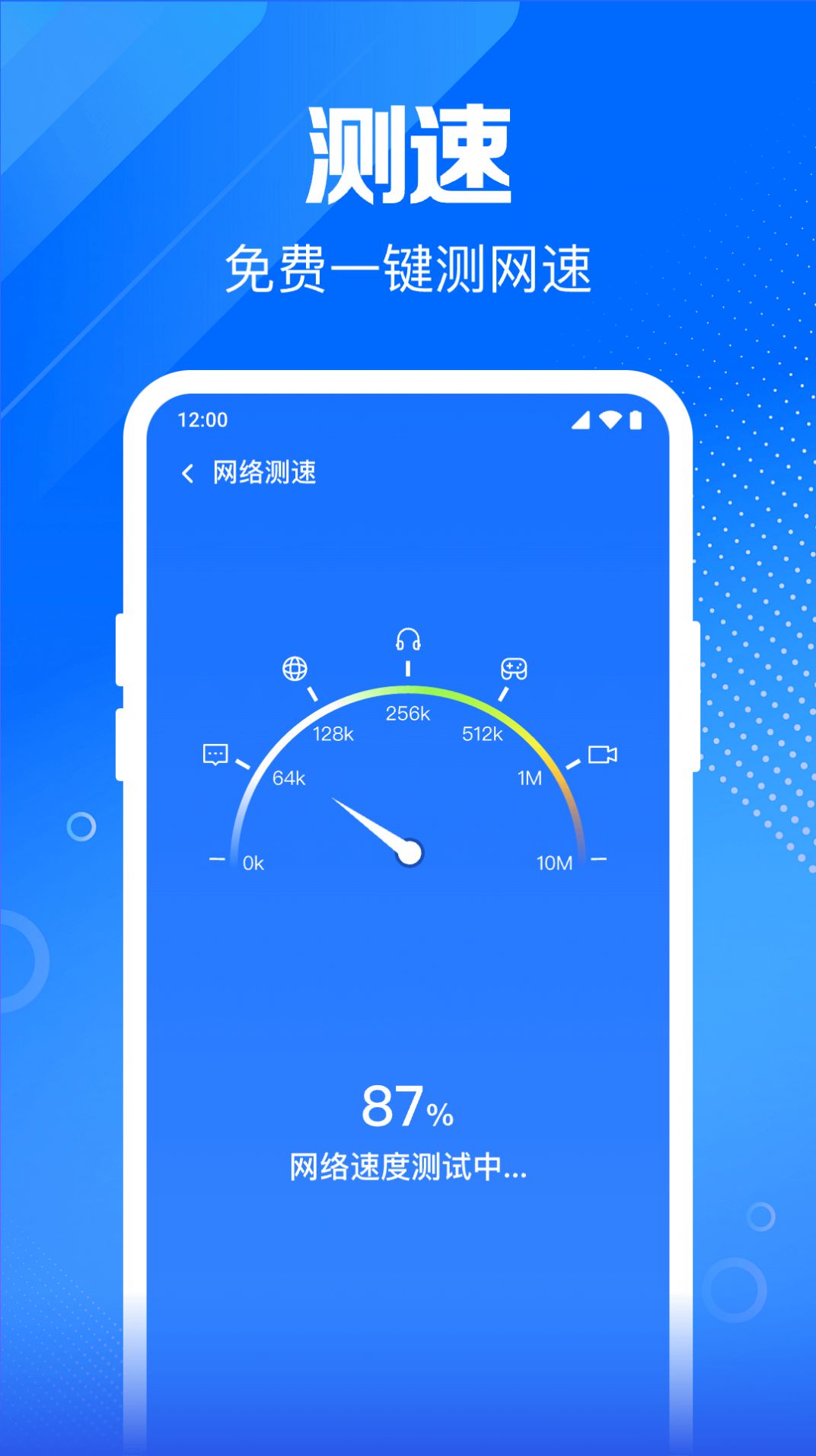 WiFi钥匙畅快智连官方手机版下载 v1.0.3.1004