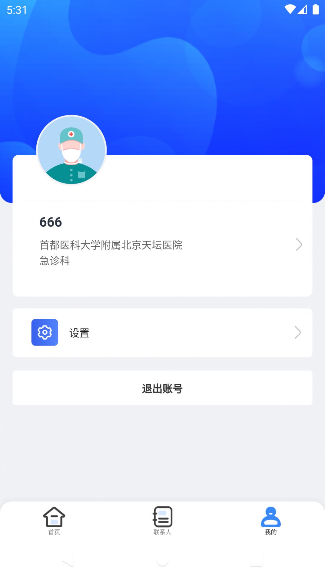 AI绿通app官方手机版下载 v1.6.1