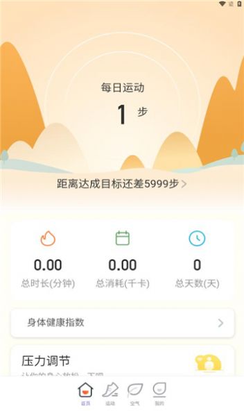 祥瑞计步app最新版下载 v2.0.1