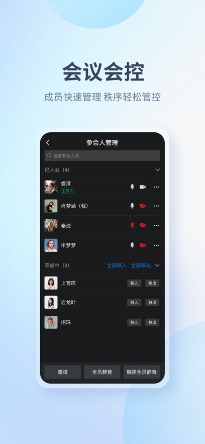 中钧会议软件苹果版下载 v1.0.0