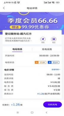 中金时代智能充电系统app软件下载 v1.0.2