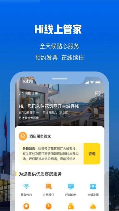 花筑旅行app软件官方版 v3.3.8