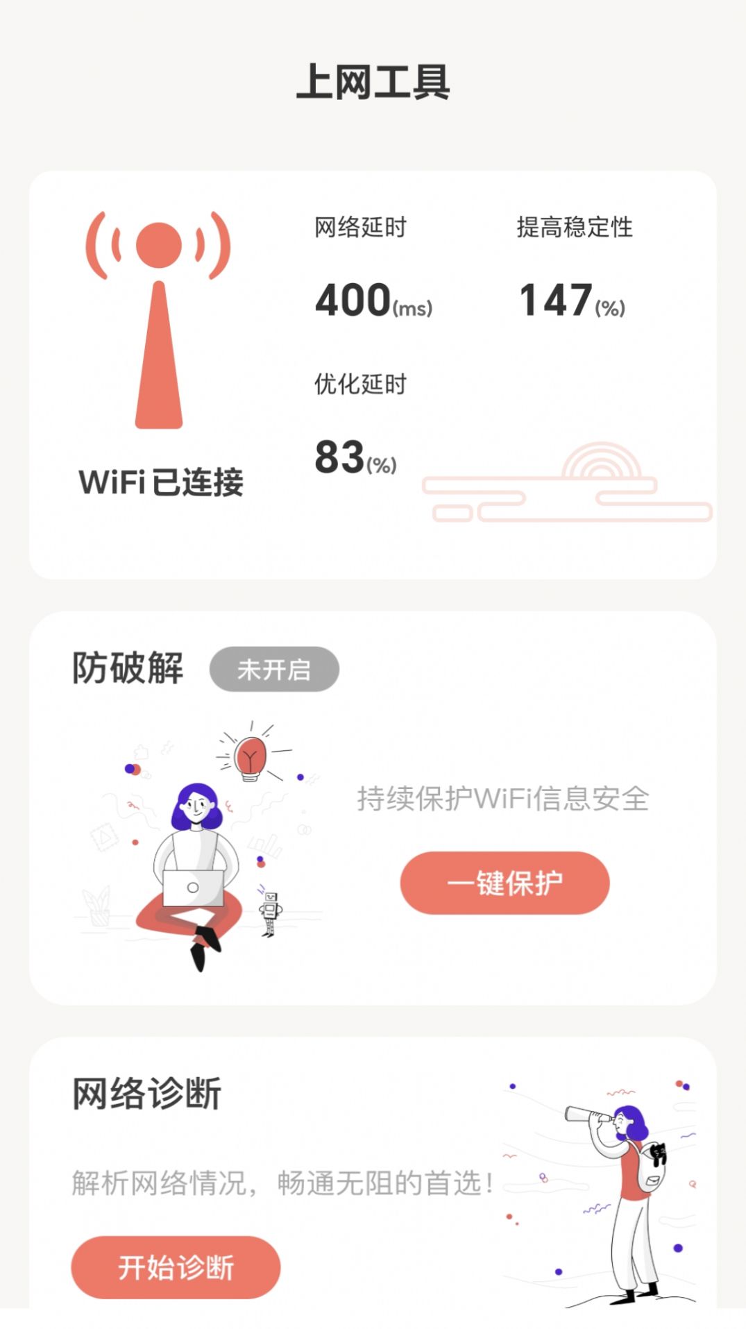 福星上网官方手机版下载 v1.0.0