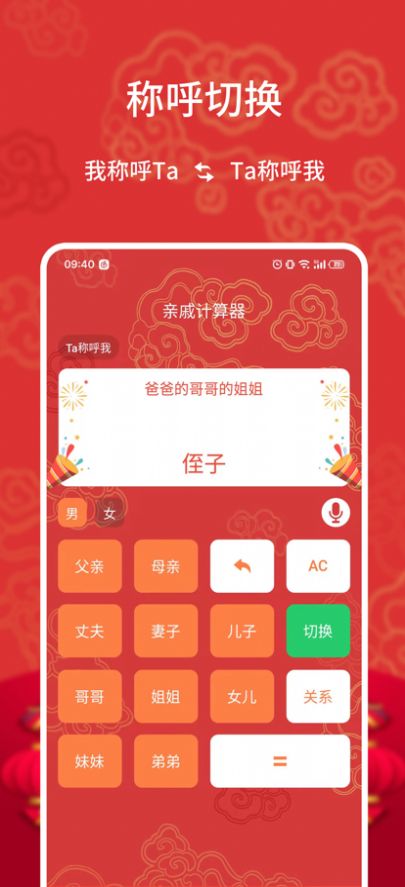 亲戚称呼计算器苹果ios版app下载 v3.1.0