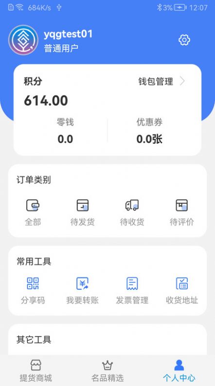 赢千谷购物平台app下载 v1.3.0