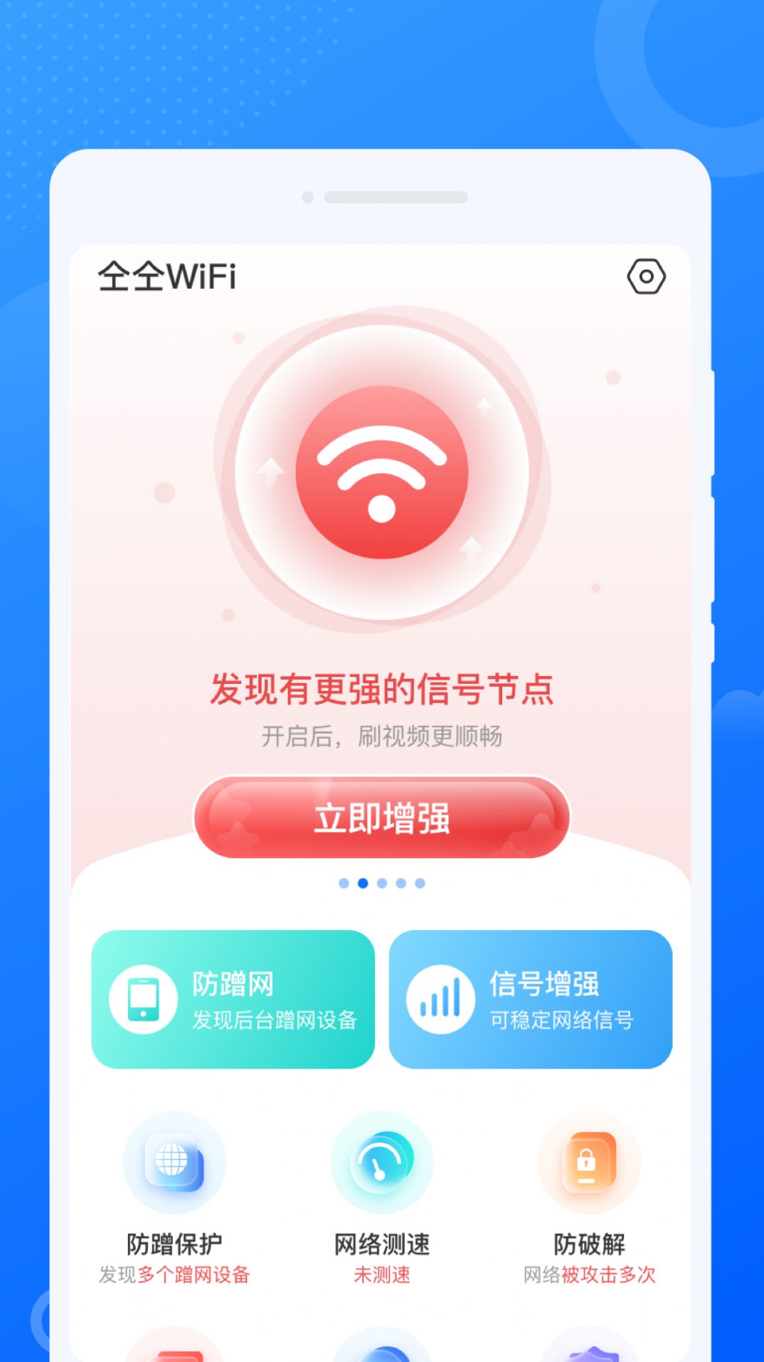 仝仝WiFi软件官方下载 v1.0.0