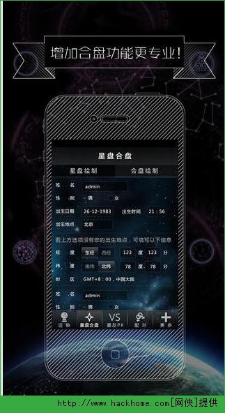 星座大师（社交版）ios手机版app v1.4.7