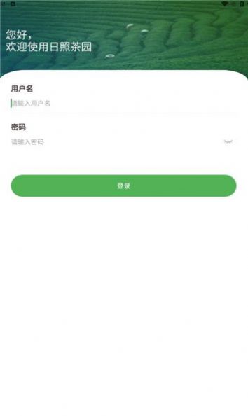 智慧茶园管理系统下载 v1.3.0