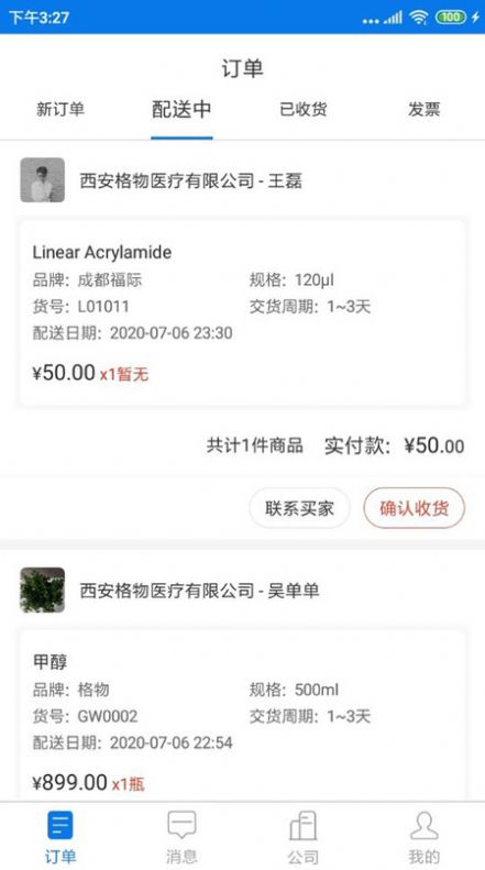 格物销售端办公app手机版下载图片1