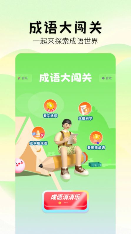 2383乐园成语软件安卓版下载 v1.1