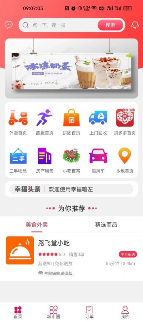 幸福喀左生活服务app安卓版下载 v5.5.1