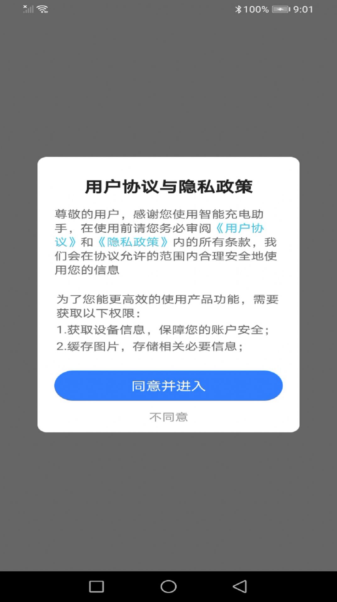 智能一键WiFi软件官方下载图片1