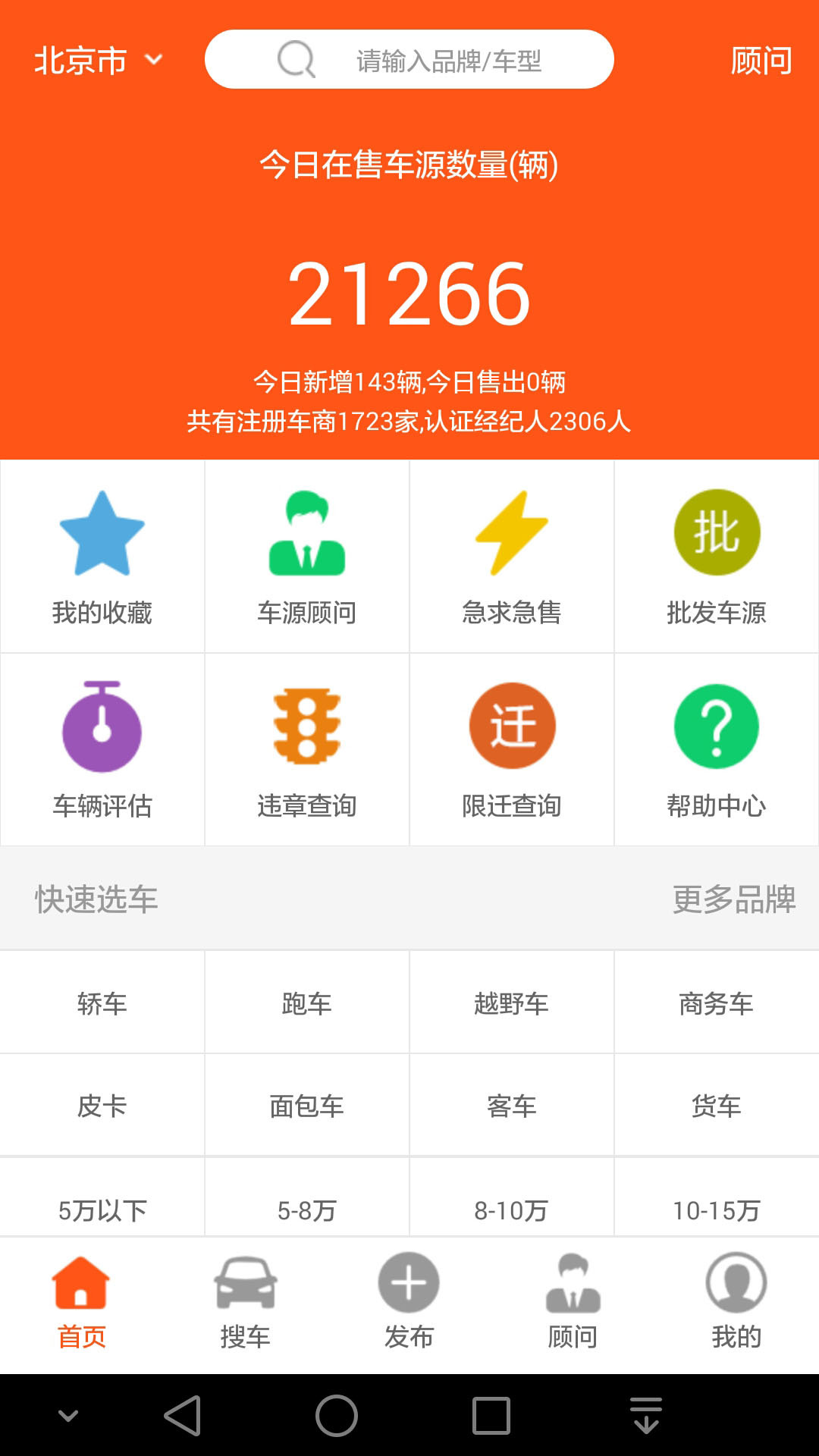 车缘网官方app下载 v2.0.4