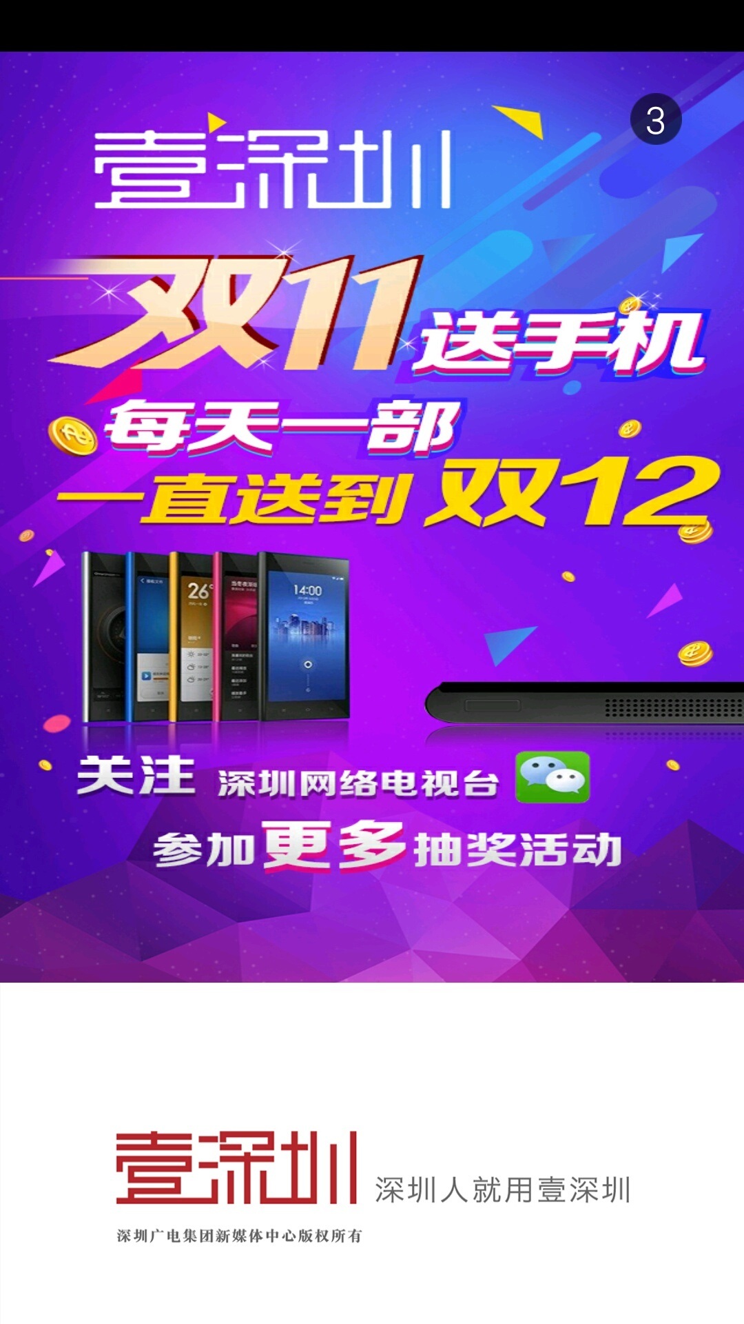 壹深圳下载客户端ios版app v6.4.6