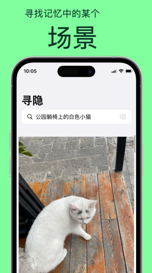 寻隐用文字找照片app软件下载 v1.0.4