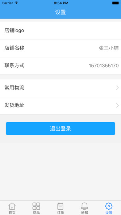 e网购商家官方app下载 v1.0