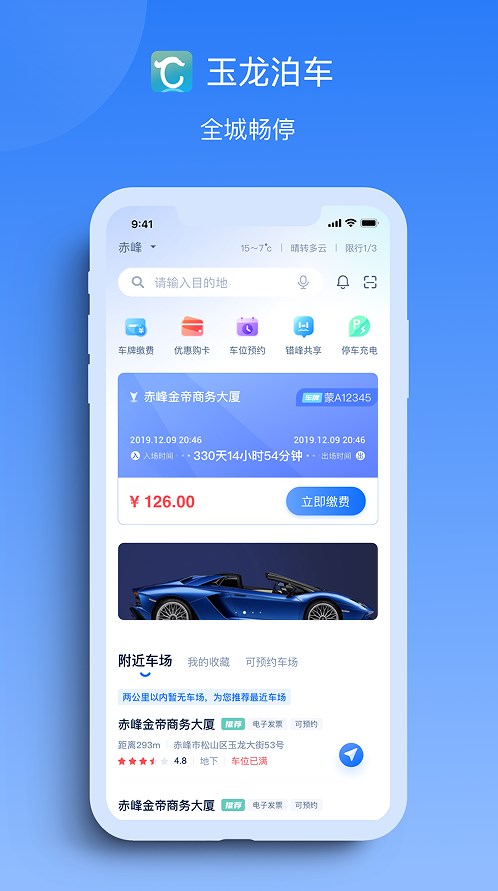 玉龙泊车app手机版下载 v1.1