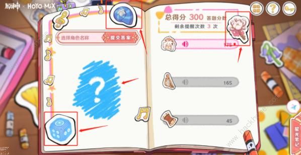 原神派蒙的星光考察答案大全 17个角色答案总汇（关键物品）图片4