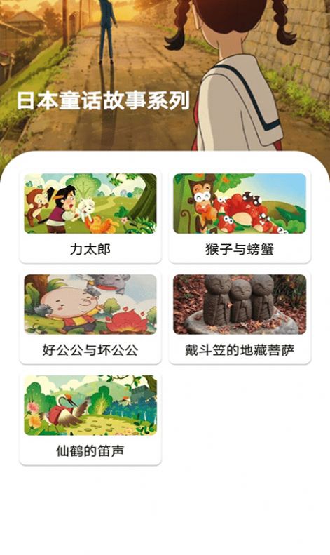 包包儿童故事app手机版 v1.0.0