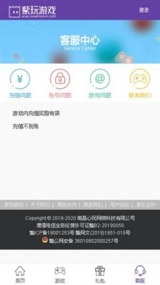 紫玩游戏盒子app手机版下载图片1