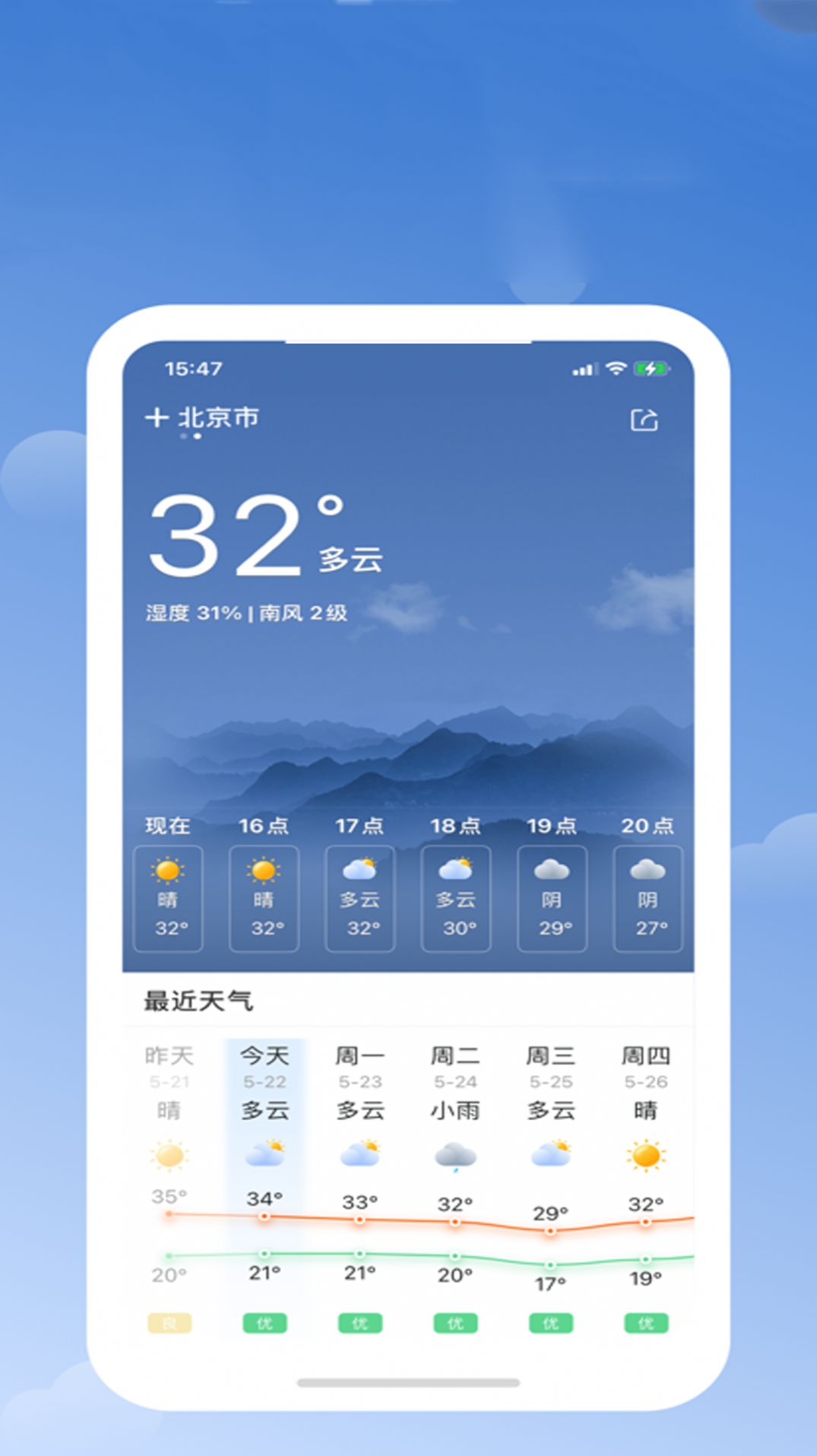 365天气日历app官方下载 v1