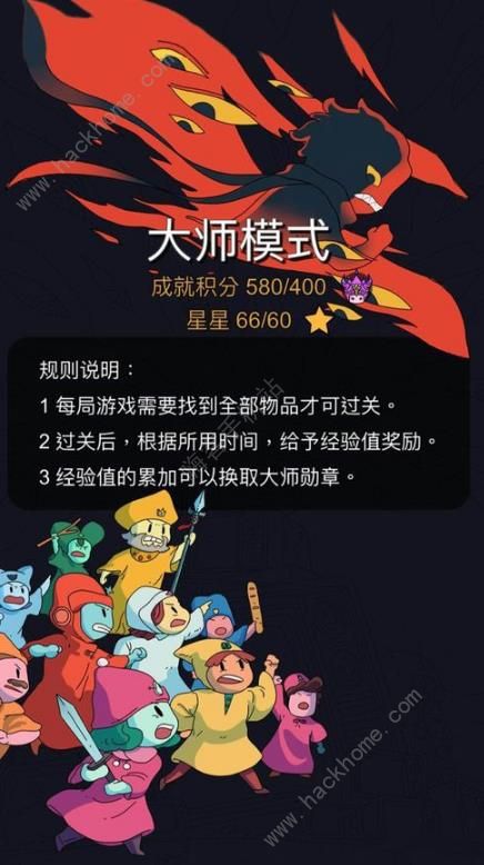 梦境侦探大师模式攻略 大师模式规则及通关教程图片2