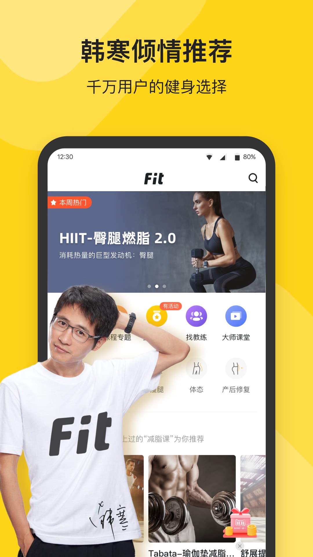 Fit健身app安卓最新版图片2