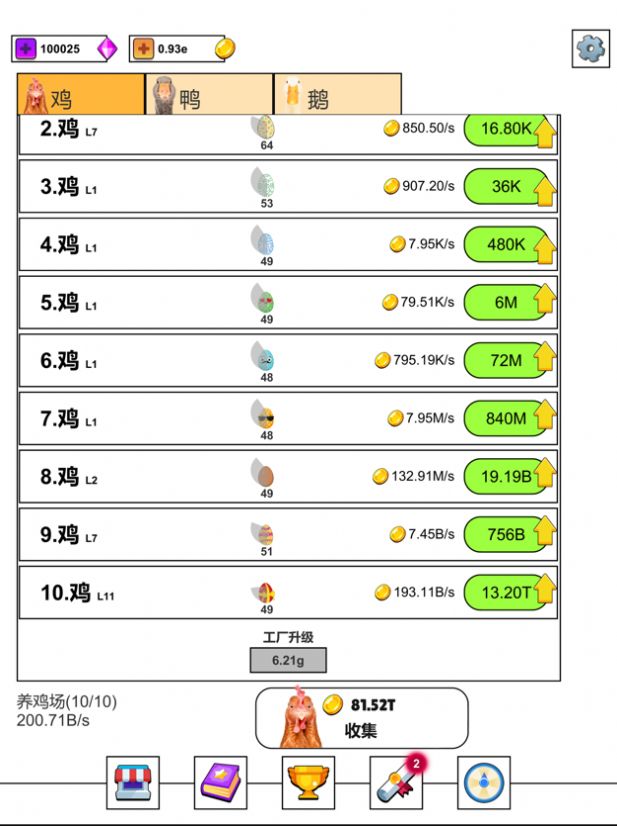 放置鸡鸭鹅游戏下载安卓版 v1.0