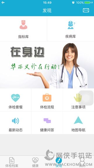 华西健康APP官方下载 v5.2