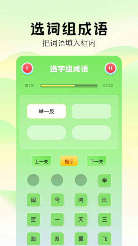 2383乐园成语软件安卓版下载 v1.1