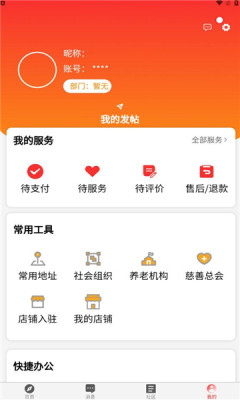 埇民通app客户端下载 v1.0.3