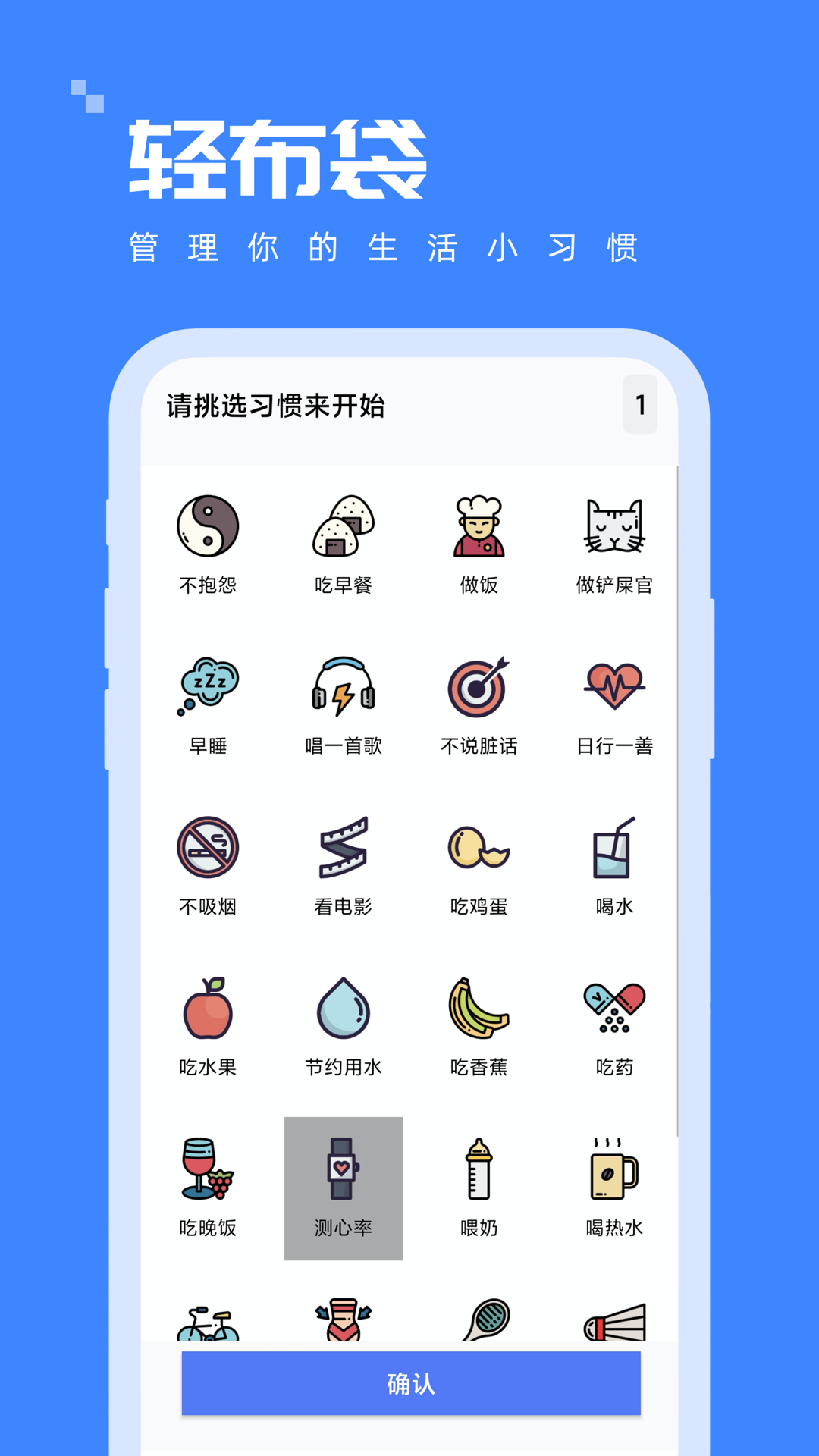 轻布袋打卡app手机版下载 v1.0.0