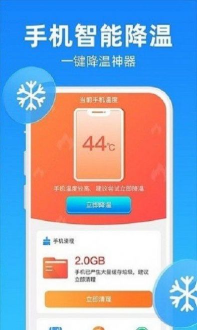 安心清理降温神器app手机版下载 v1.0.0