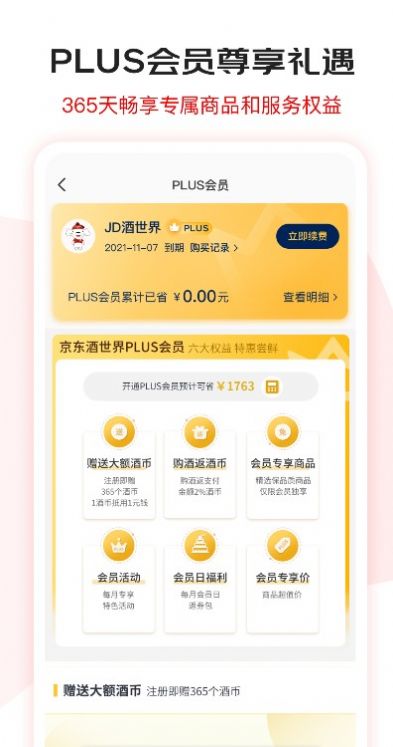 京东酒世界官方app安卓版下载 v10.0.8