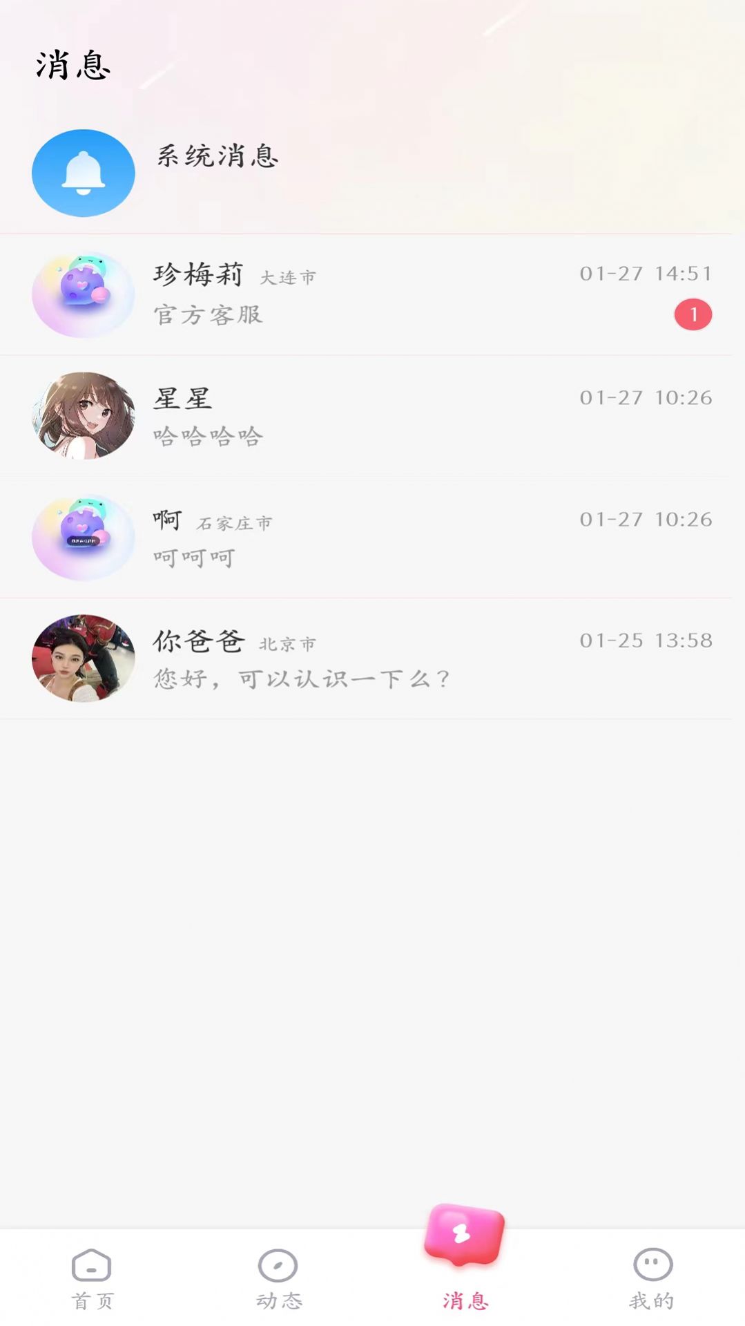 伴她交友软件官方下载 v1.0.4