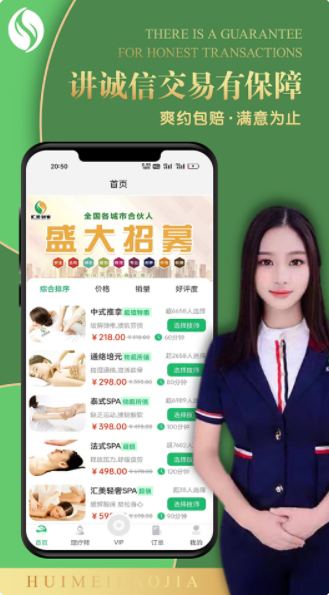 汇美到家推拿app最新版 v1.0.08