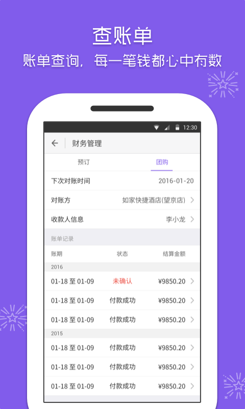 美团酒店商家后台官方app软件下载 v10.10.201